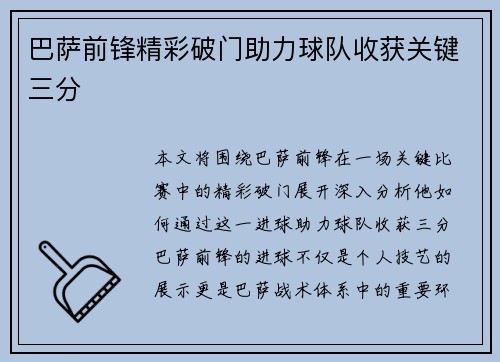 巴萨前锋精彩破门助力球队收获关键三分