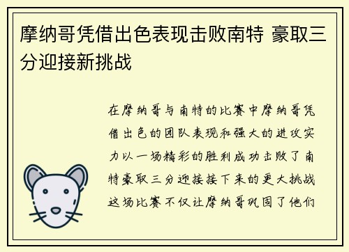 摩纳哥凭借出色表现击败南特 豪取三分迎接新挑战
