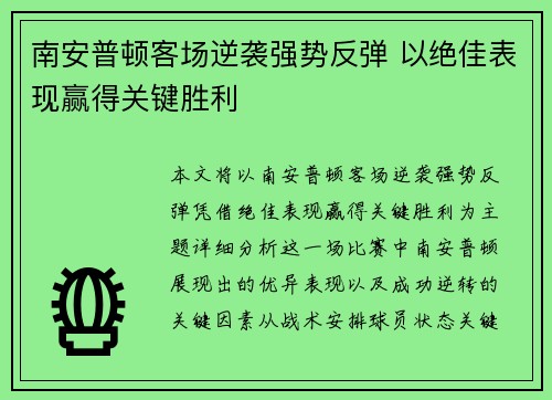 南安普顿客场逆袭强势反弹 以绝佳表现赢得关键胜利