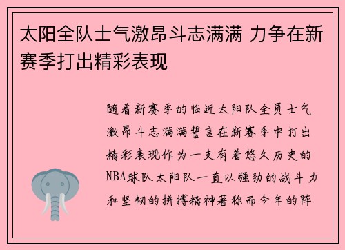 太阳全队士气激昂斗志满满 力争在新赛季打出精彩表现