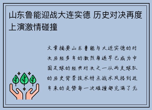 山东鲁能迎战大连实德 历史对决再度上演激情碰撞
