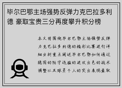 毕尔巴鄂主场强势反弹力克巴拉多利德 豪取宝贵三分再度攀升积分榜