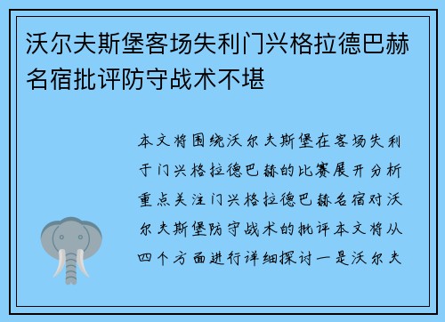 沃尔夫斯堡客场失利门兴格拉德巴赫名宿批评防守战术不堪
