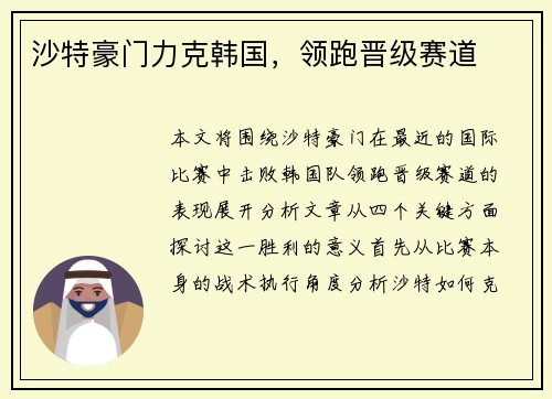 沙特豪门力克韩国，领跑晋级赛道