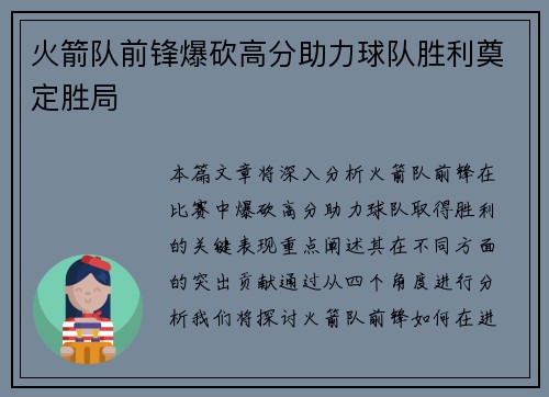 火箭队前锋爆砍高分助力球队胜利奠定胜局