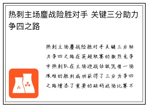 热刺主场鏖战险胜对手 关键三分助力争四之路