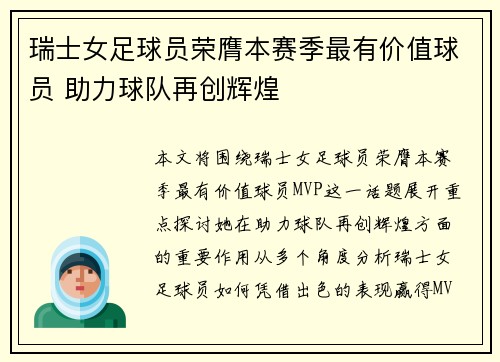 瑞士女足球员荣膺本赛季最有价值球员 助力球队再创辉煌