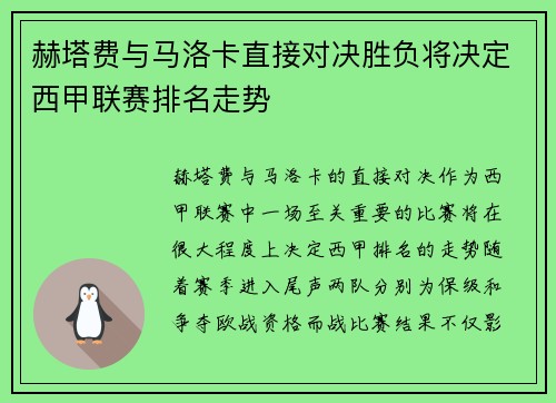 赫塔费与马洛卡直接对决胜负将决定西甲联赛排名走势