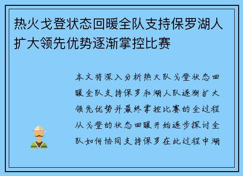 热火戈登状态回暖全队支持保罗湖人扩大领先优势逐渐掌控比赛