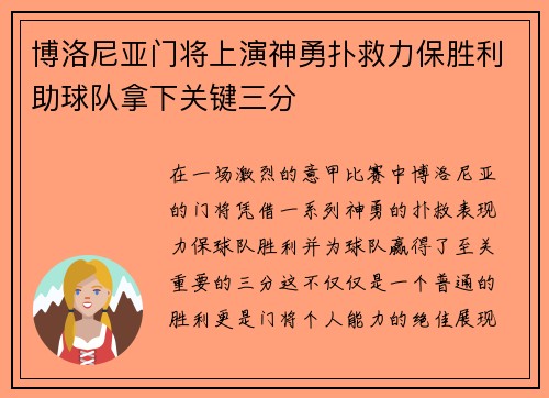 博洛尼亚门将上演神勇扑救力保胜利助球队拿下关键三分