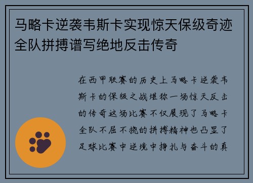 马略卡逆袭韦斯卡实现惊天保级奇迹全队拼搏谱写绝地反击传奇