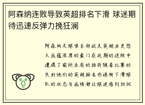 阿森纳连败导致英超排名下滑 球迷期待迅速反弹力挽狂澜