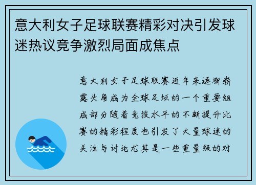 意大利女子足球联赛精彩对决引发球迷热议竞争激烈局面成焦点