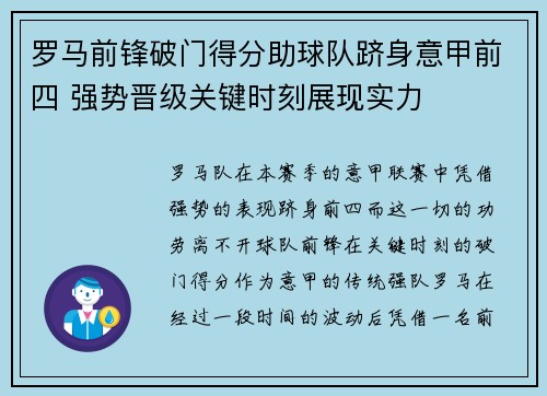 罗马前锋破门得分助球队跻身意甲前四 强势晋级关键时刻展现实力