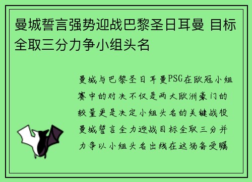 曼城誓言强势迎战巴黎圣日耳曼 目标全取三分力争小组头名