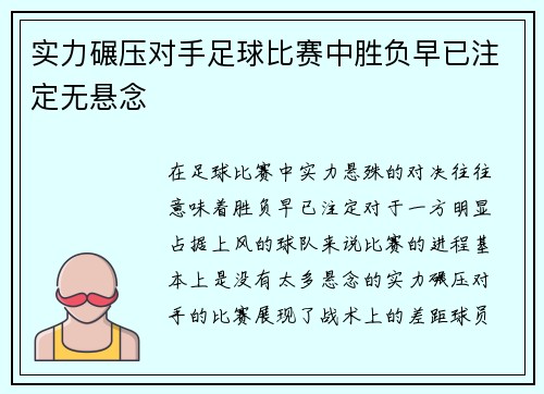 实力碾压对手足球比赛中胜负早已注定无悬念