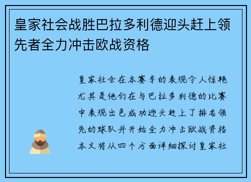 皇家社会战胜巴拉多利德迎头赶上领先者全力冲击欧战资格 皇家社会战胜巴拉多利德迎头赶上领先者全力冲击欧战资格