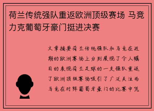 荷兰传统强队重返欧洲顶级赛场 马竞力克葡萄牙豪门挺进决赛