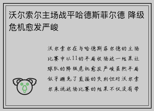 沃尔索尔主场战平哈德斯菲尔德 降级危机愈发严峻